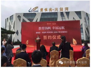 天璽灣與豐澤區(qū)第2實驗小學東海校區(qū) 簽約儀式隆重舉行